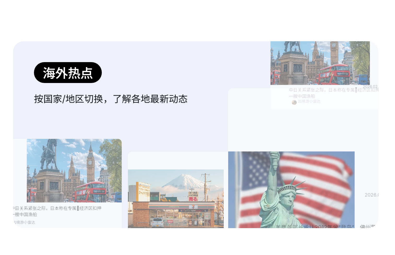 海外热点：按国家或地区切换，了解各地最新动态